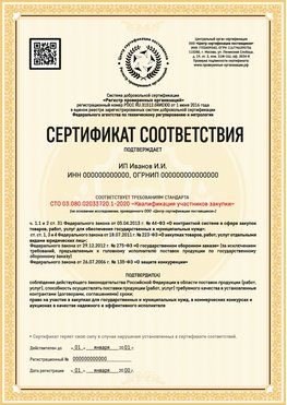 Образец сертификата для ИП Балахна Сертификат СТО 03.080.02033720.1-2020