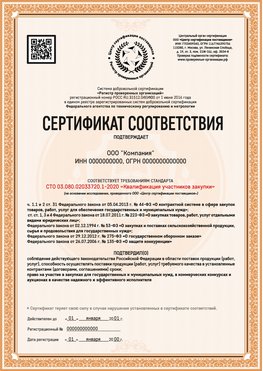 Образец сертификата для ООО Балахна Сертификат СТО 03.080.02033720.1-2020