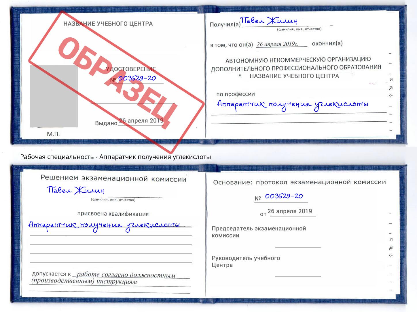 Аппаратчик получения углекислоты Балахна