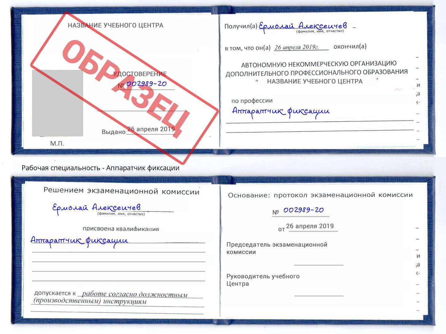 Аппаратчик фиксации Балахна