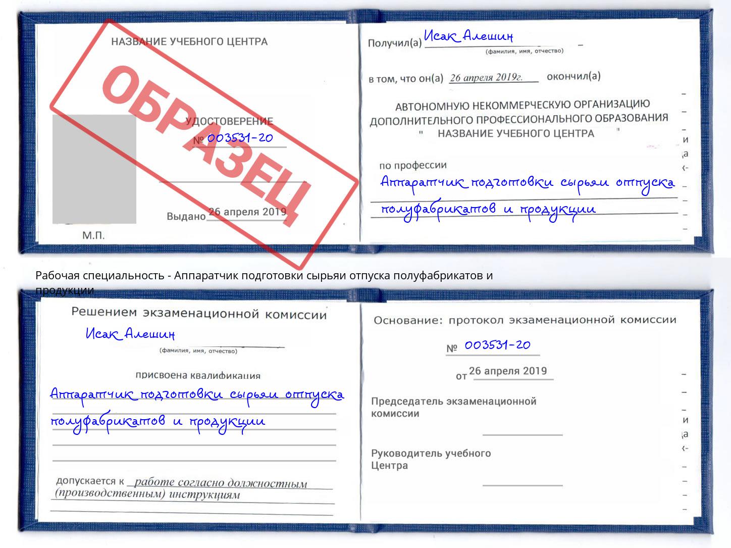 Аппаратчик подготовки сырьяи отпуска полуфабрикатов и продукции Балахна