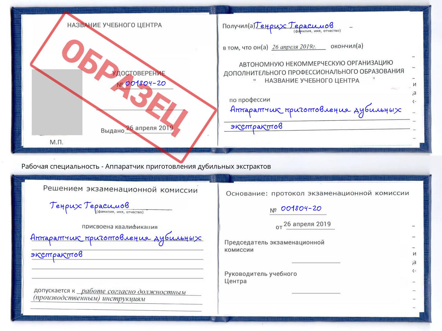 Аппаратчик приготовления дубильных экстрактов Балахна