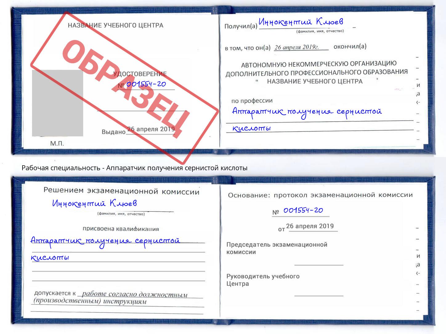 Аппаратчик получения сернистой кислоты Балахна