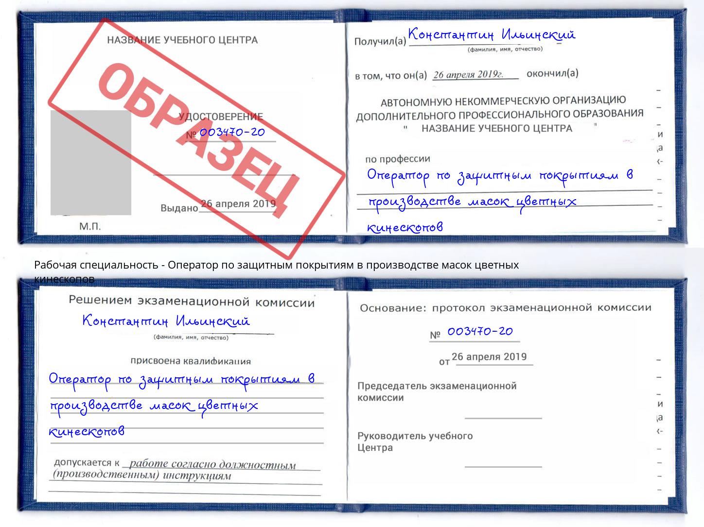 Оператор по защитным покрытиям в производстве масок цветных кинескопов Балахна