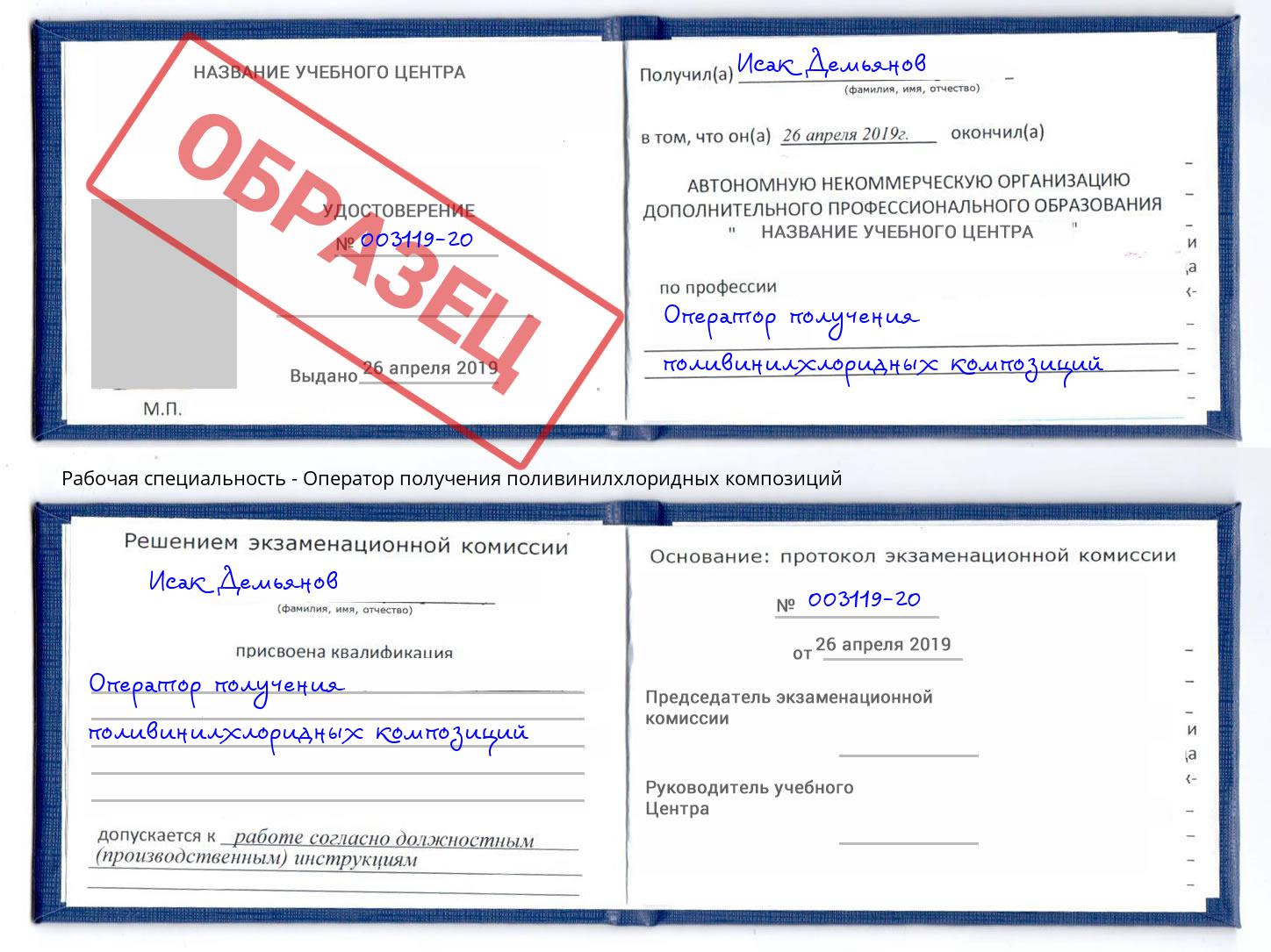 Оператор получения поливинилхлоридных композиций Балахна