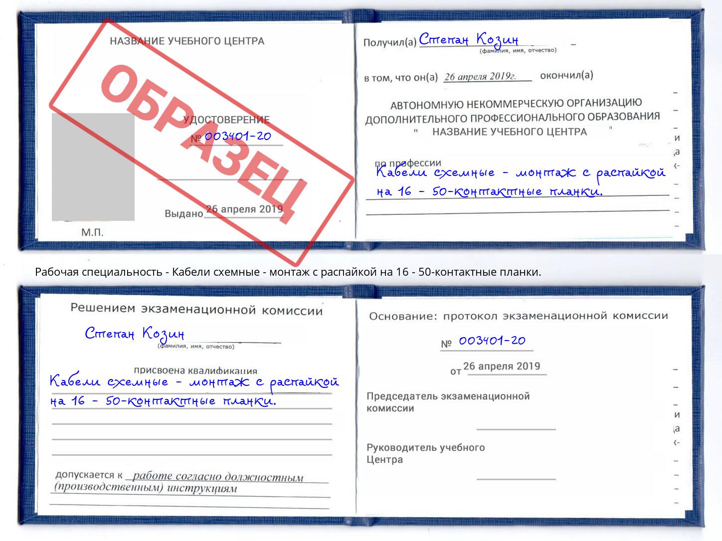 Кабели схемные - монтаж с распайкой на 16 - 50-контактные планки. Балахна