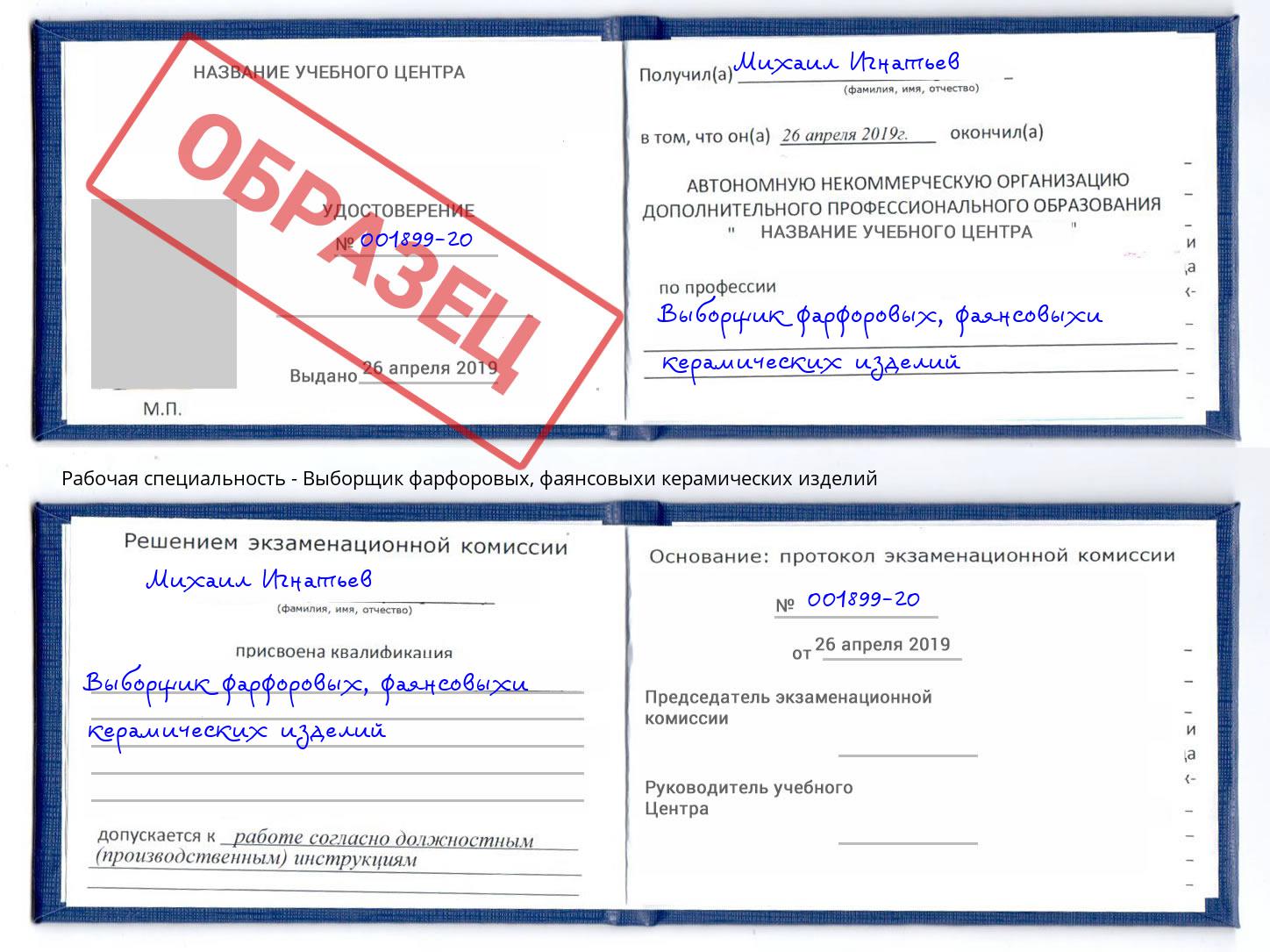 Выборщик фарфоровых, фаянсовыхи керамических изделий Балахна