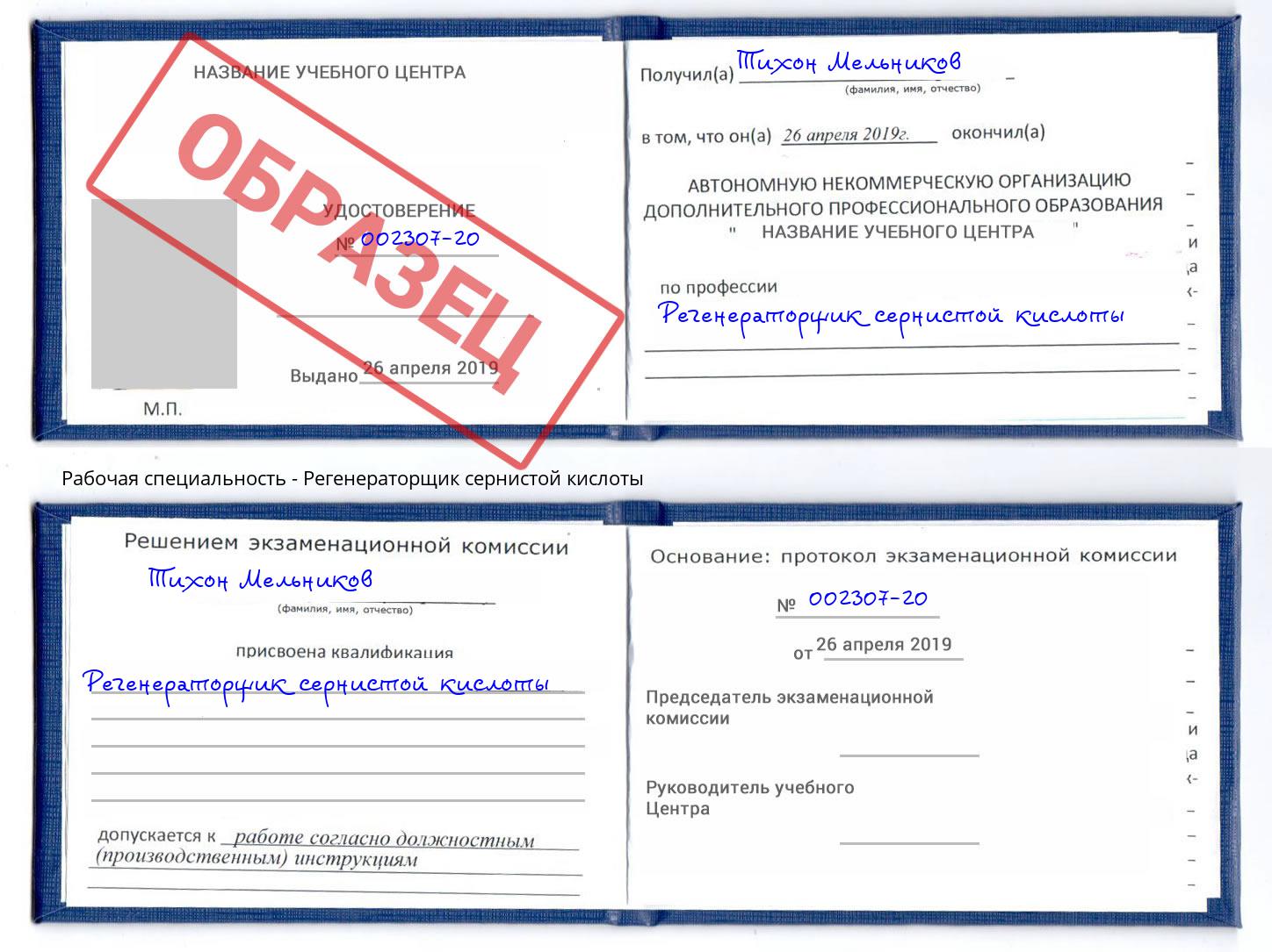Регенераторщик сернистой кислоты Балахна