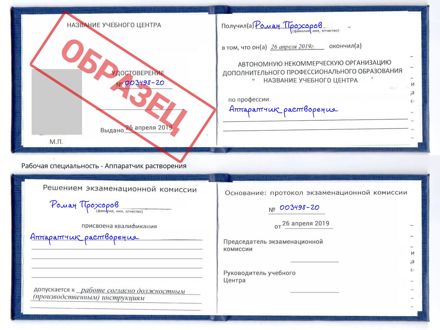 Аппаратчик растворения Балахна