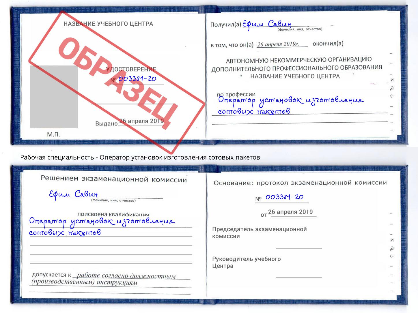 Оператор установок изготовления сотовых пакетов Балахна