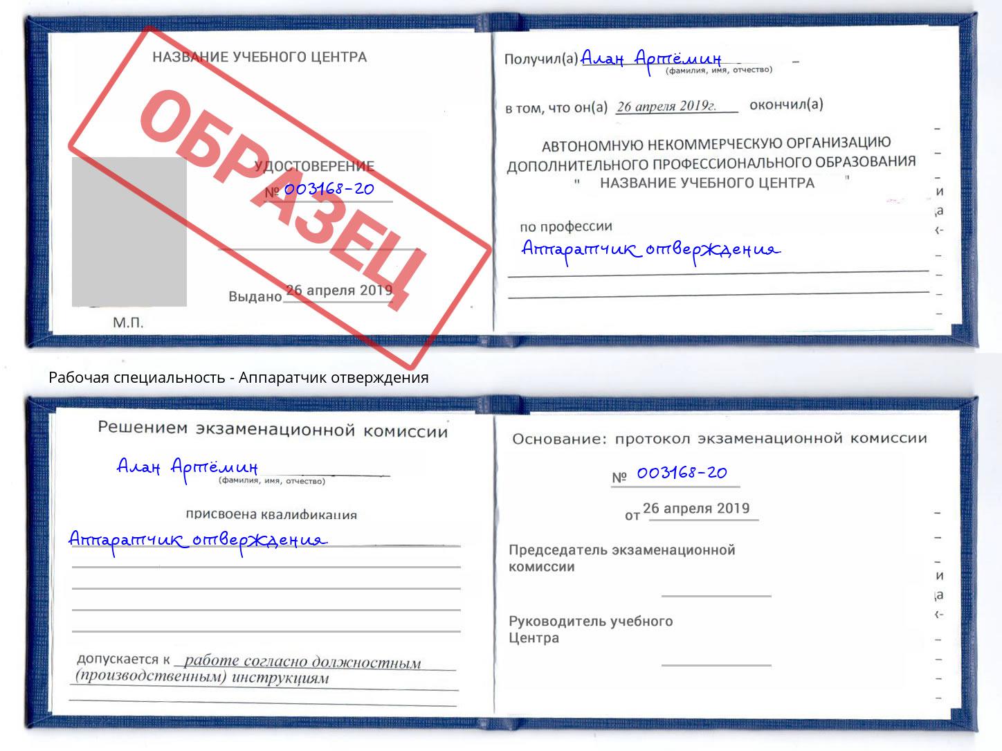 Аппаратчик отверждения Балахна