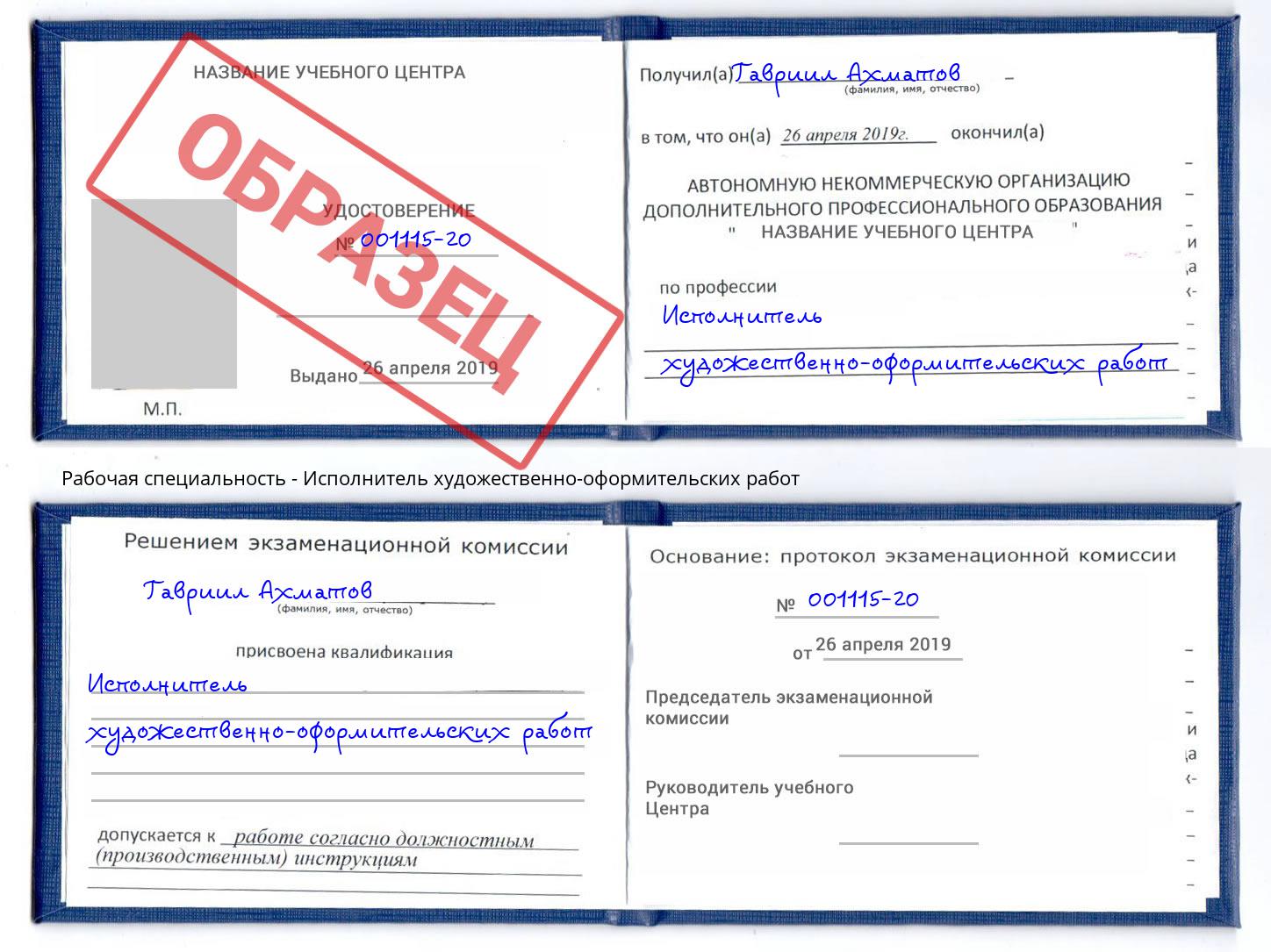 Исполнитель художественно-оформительских работ Балахна