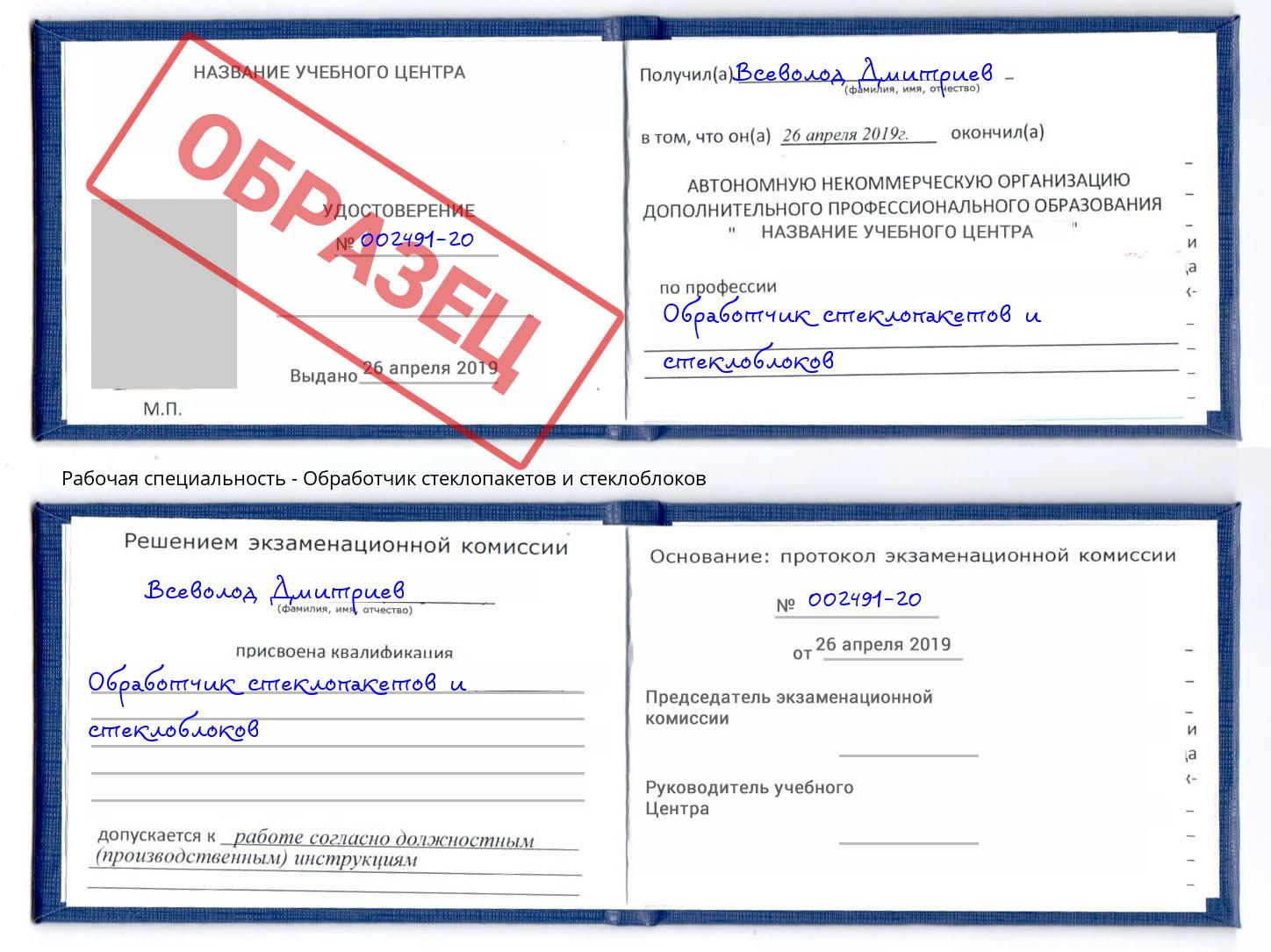 Обработчик стеклопакетов и стеклоблоков Балахна