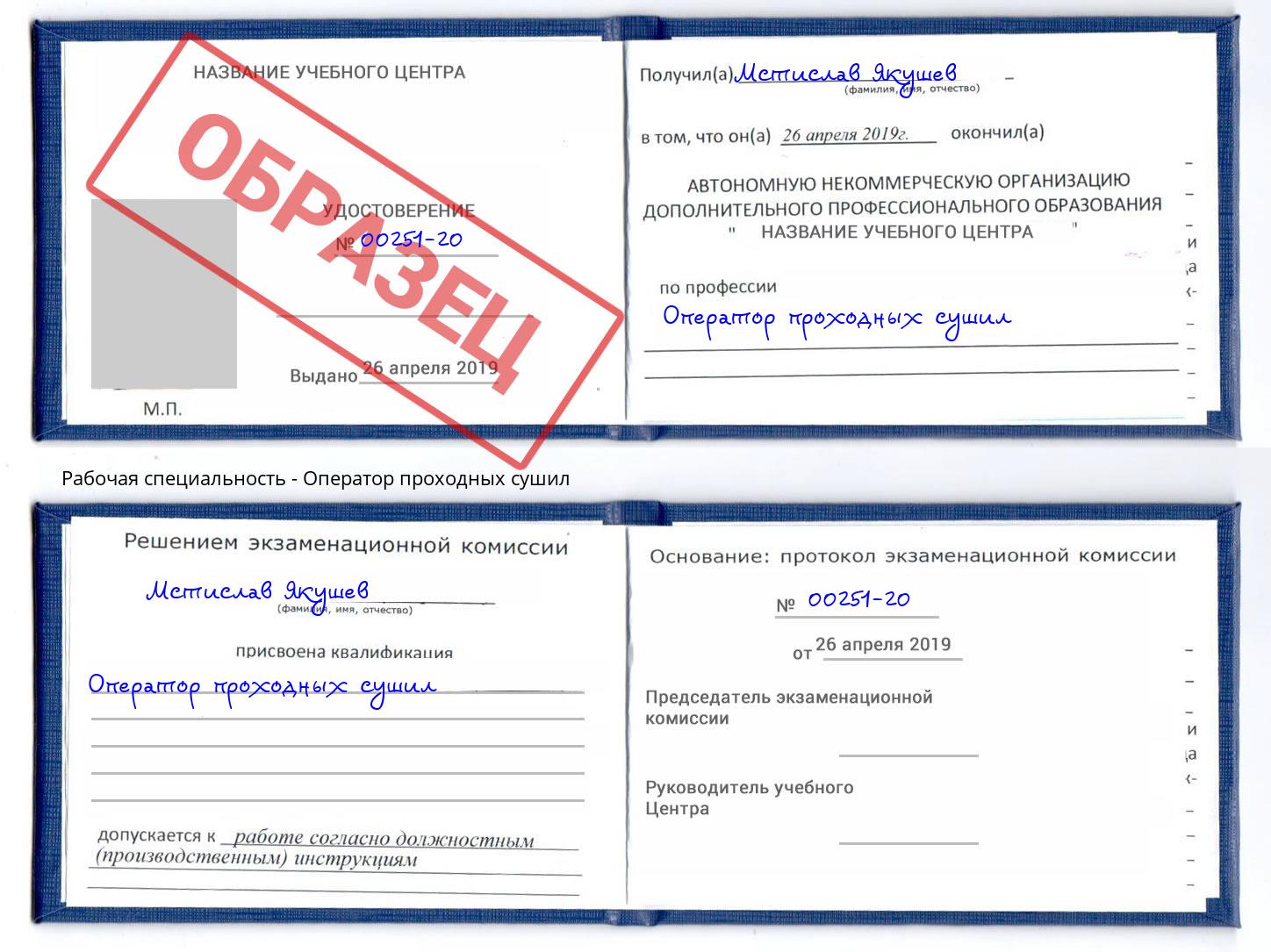 Оператор проходных сушил Балахна
