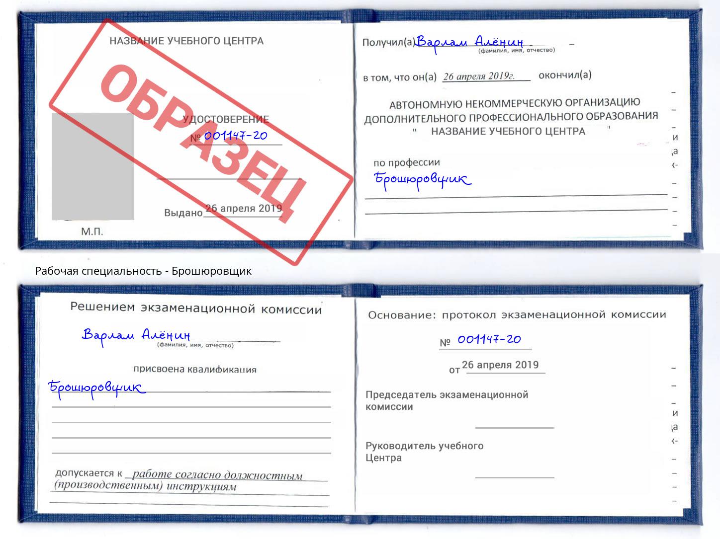 Брошюровщик Балахна