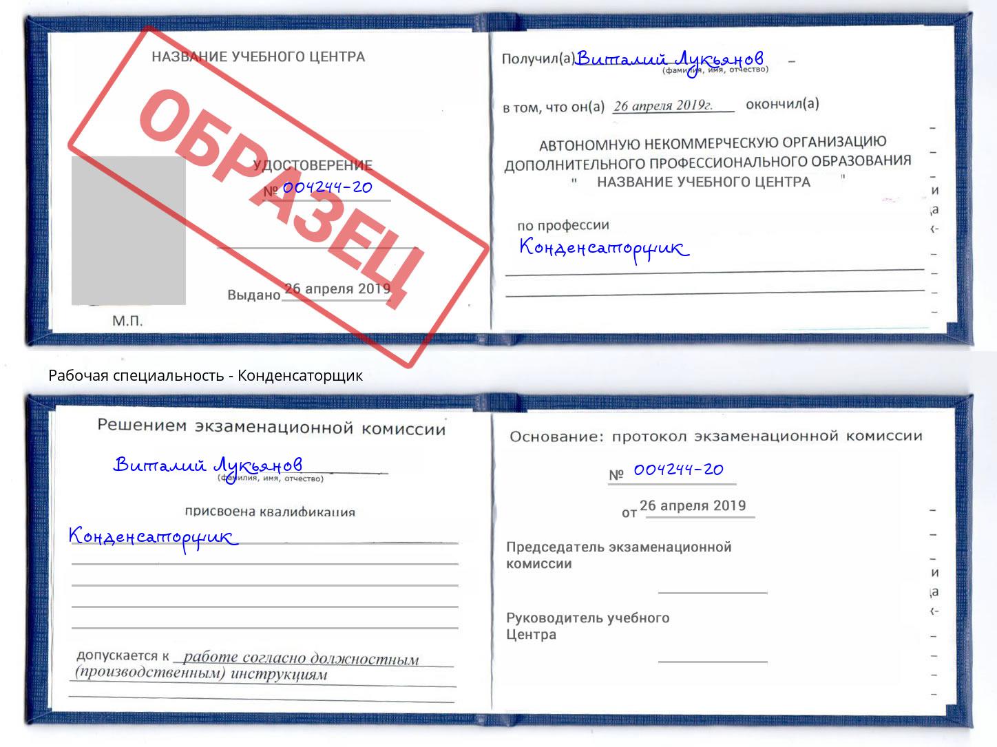 Конденсаторщик Балахна