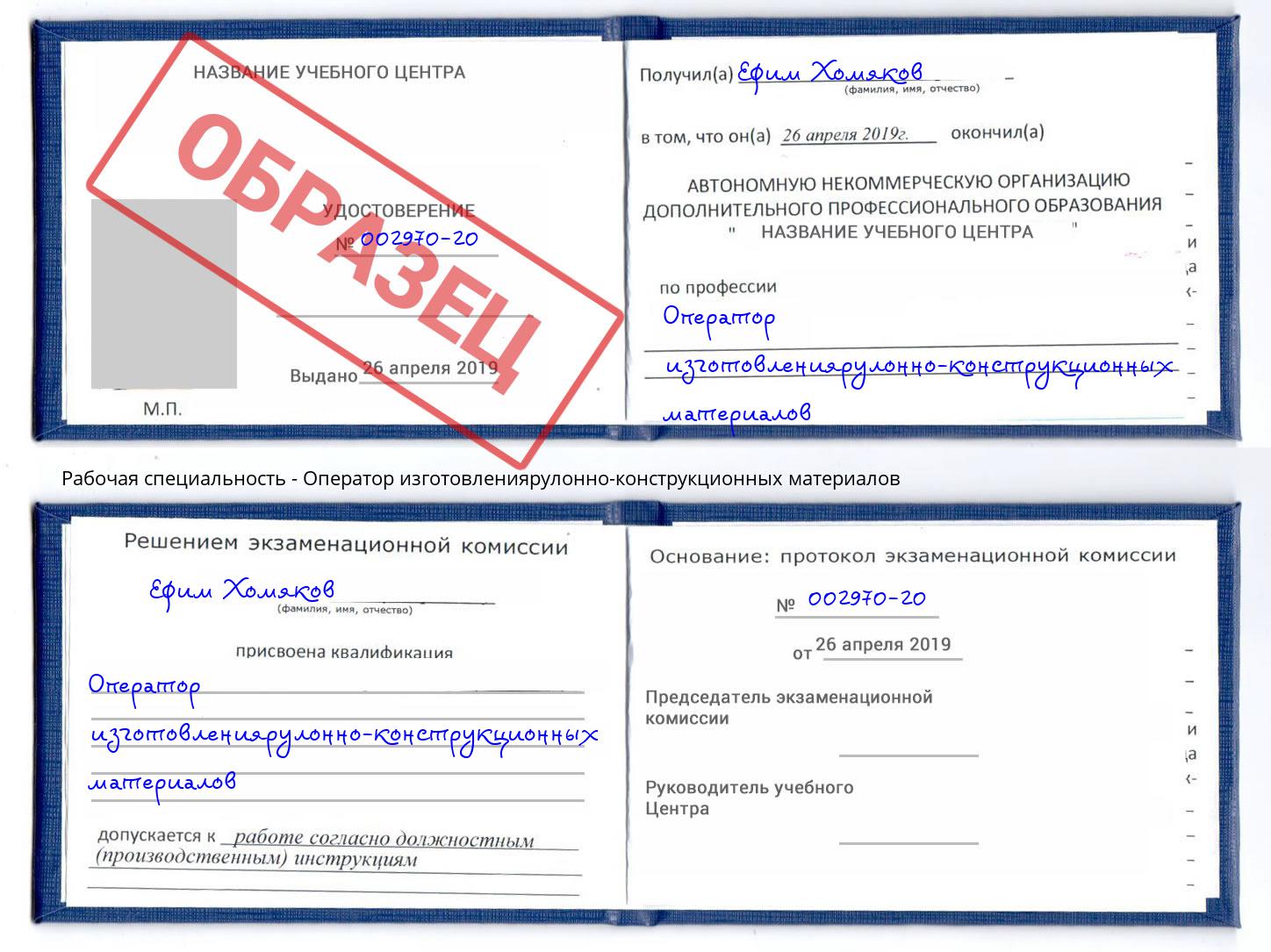 Оператор изготовлениярулонно-конструкционных материалов Балахна