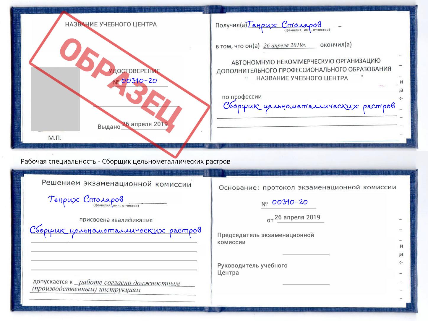 Сборщик цельнометаллических растров Балахна