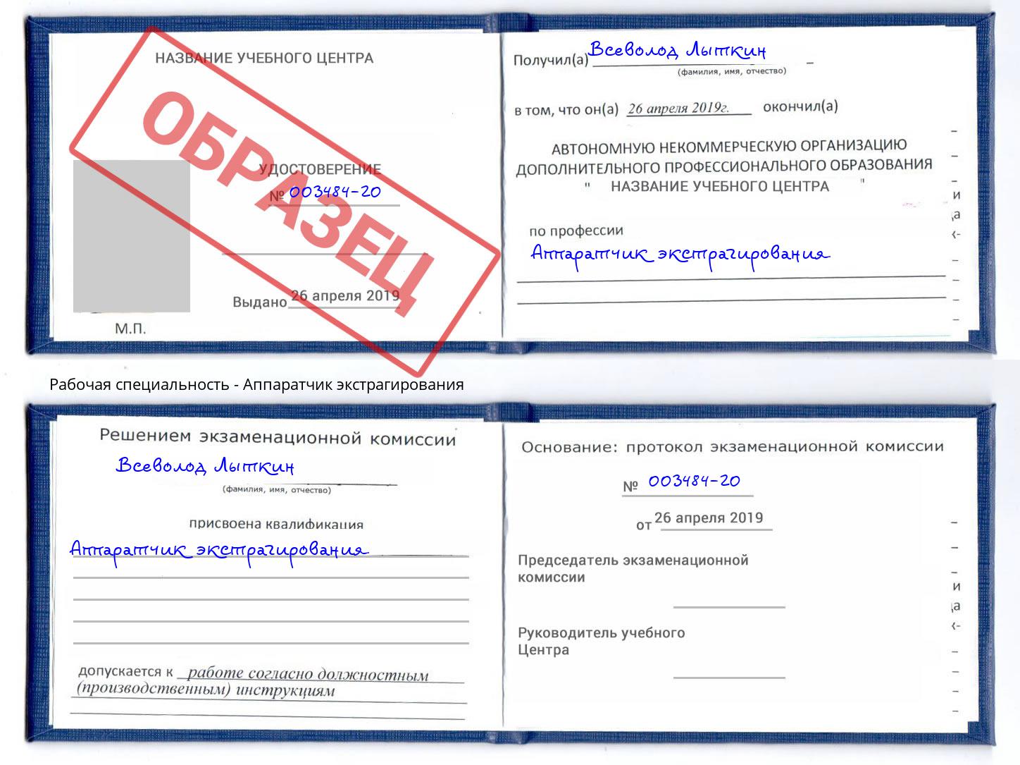 Аппаратчик экстрагирования Балахна