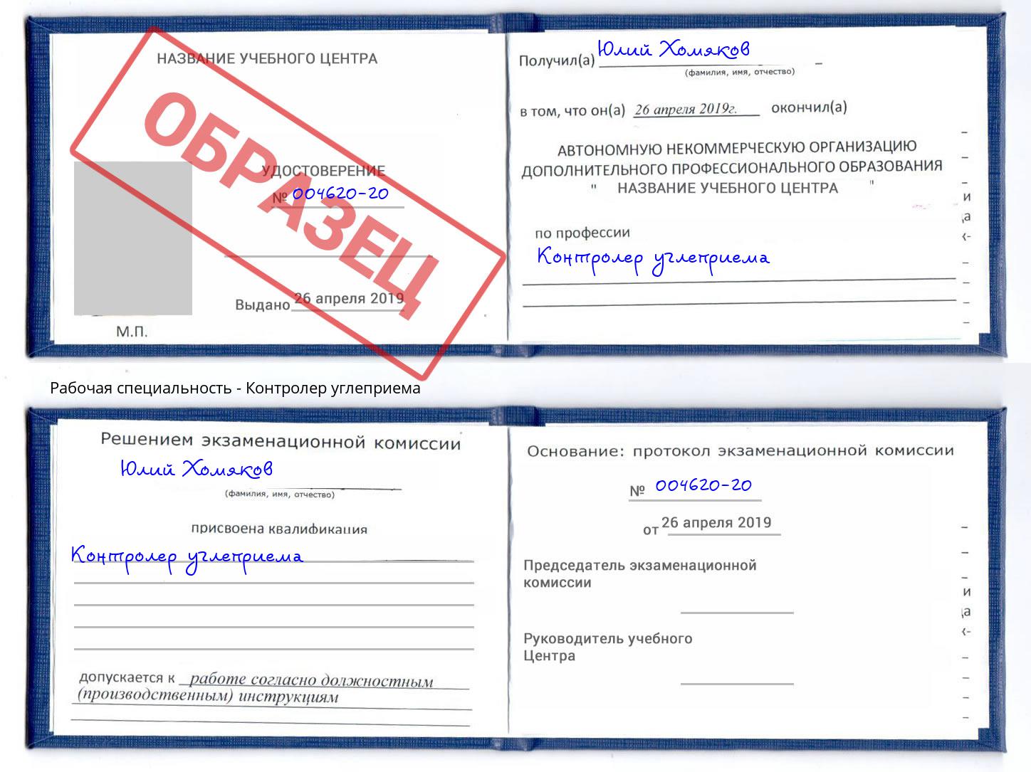 Контролер углеприема Балахна