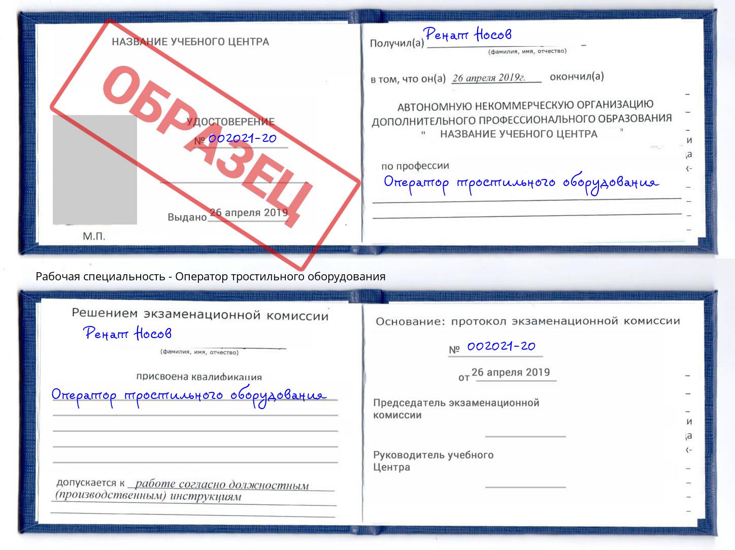Оператор тростильного оборудования Балахна