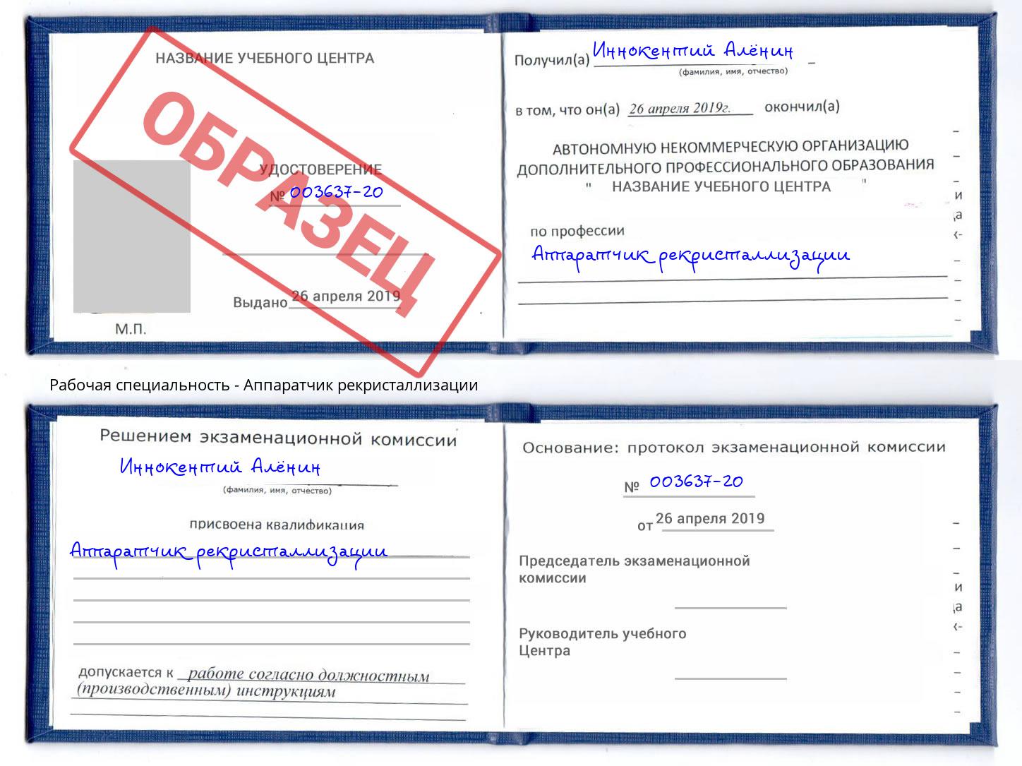 Аппаратчик рекристаллизации Балахна