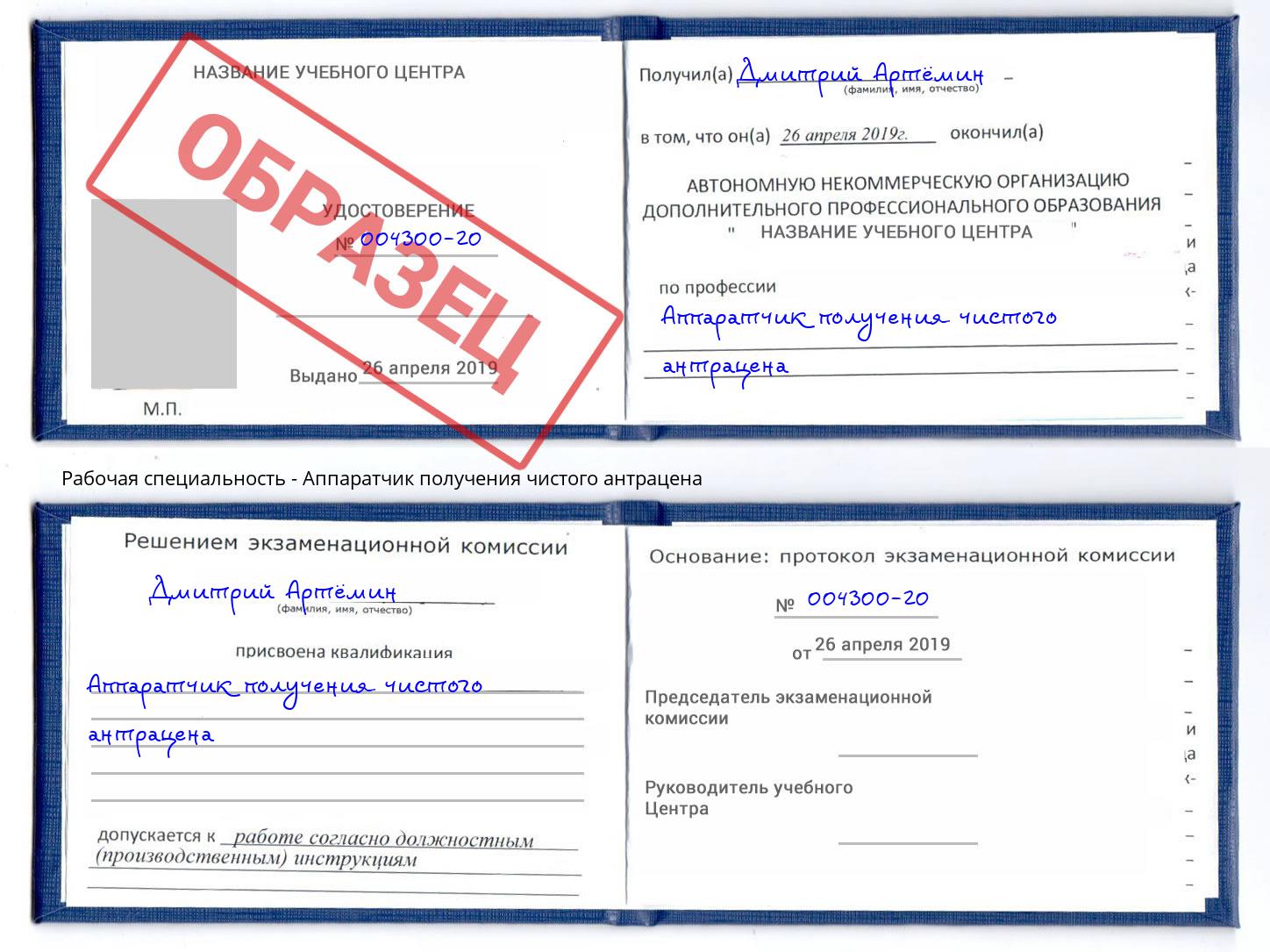 Аппаратчик получения чистого антрацена Балахна