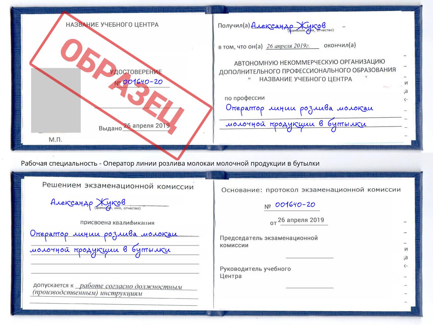 Оператор линии розлива молокаи молочной продукции в бутылки Балахна