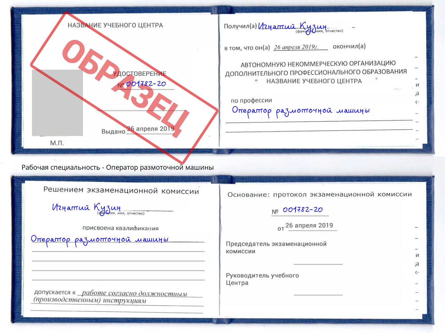 Оператор размоточной машины Балахна