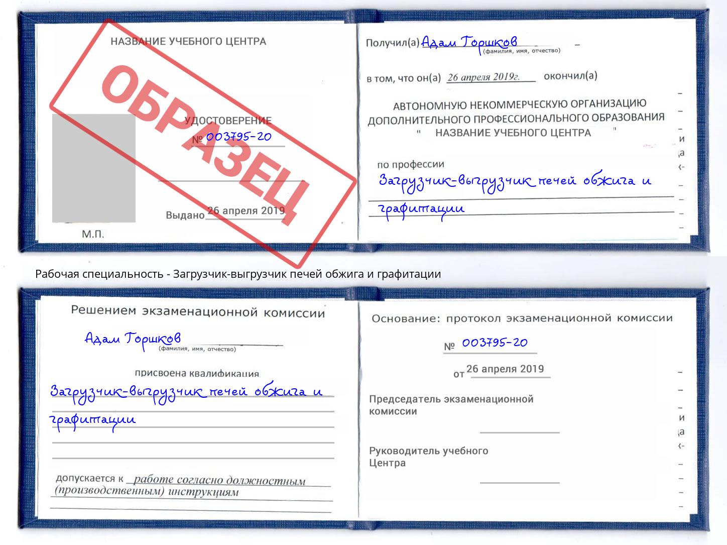 Загрузчик-выгрузчик печей обжига и графитации Балахна