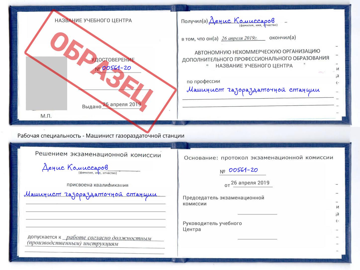 Машинист газораздаточной станции Балахна