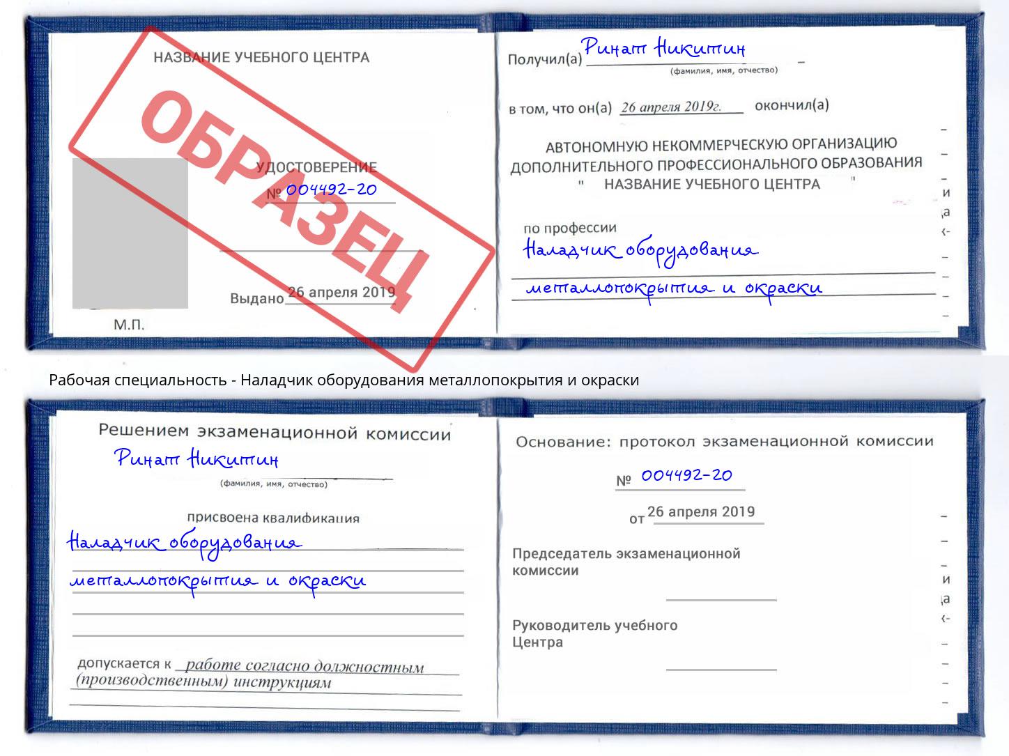 Наладчик оборудования металлопокрытия и окраски Балахна