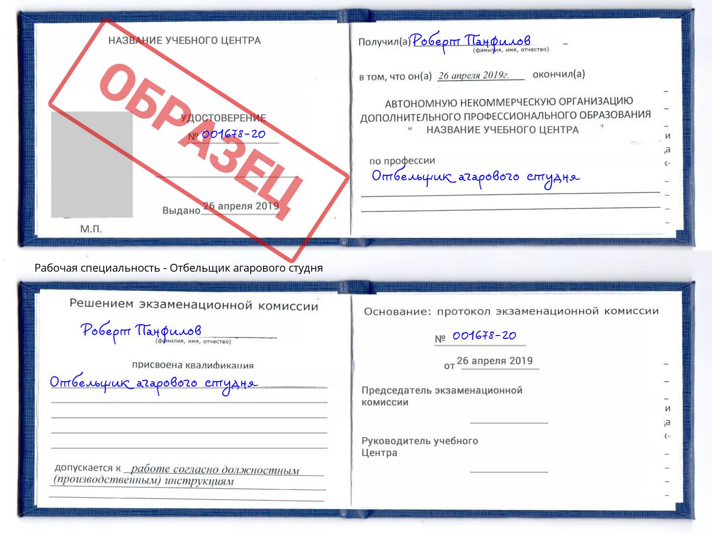 Отбельщик агарового студня Балахна