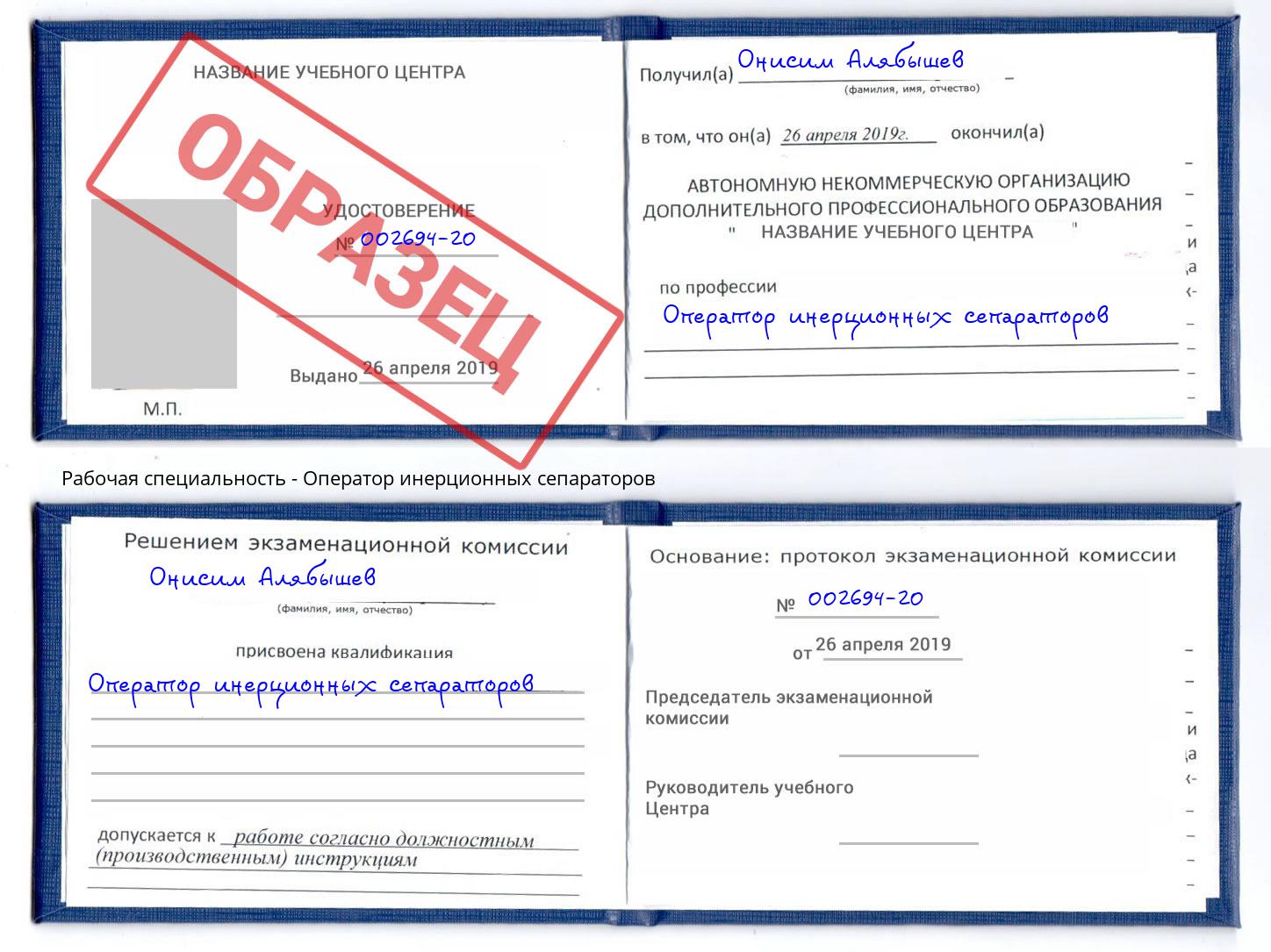 Оператор инерционных сепараторов Балахна