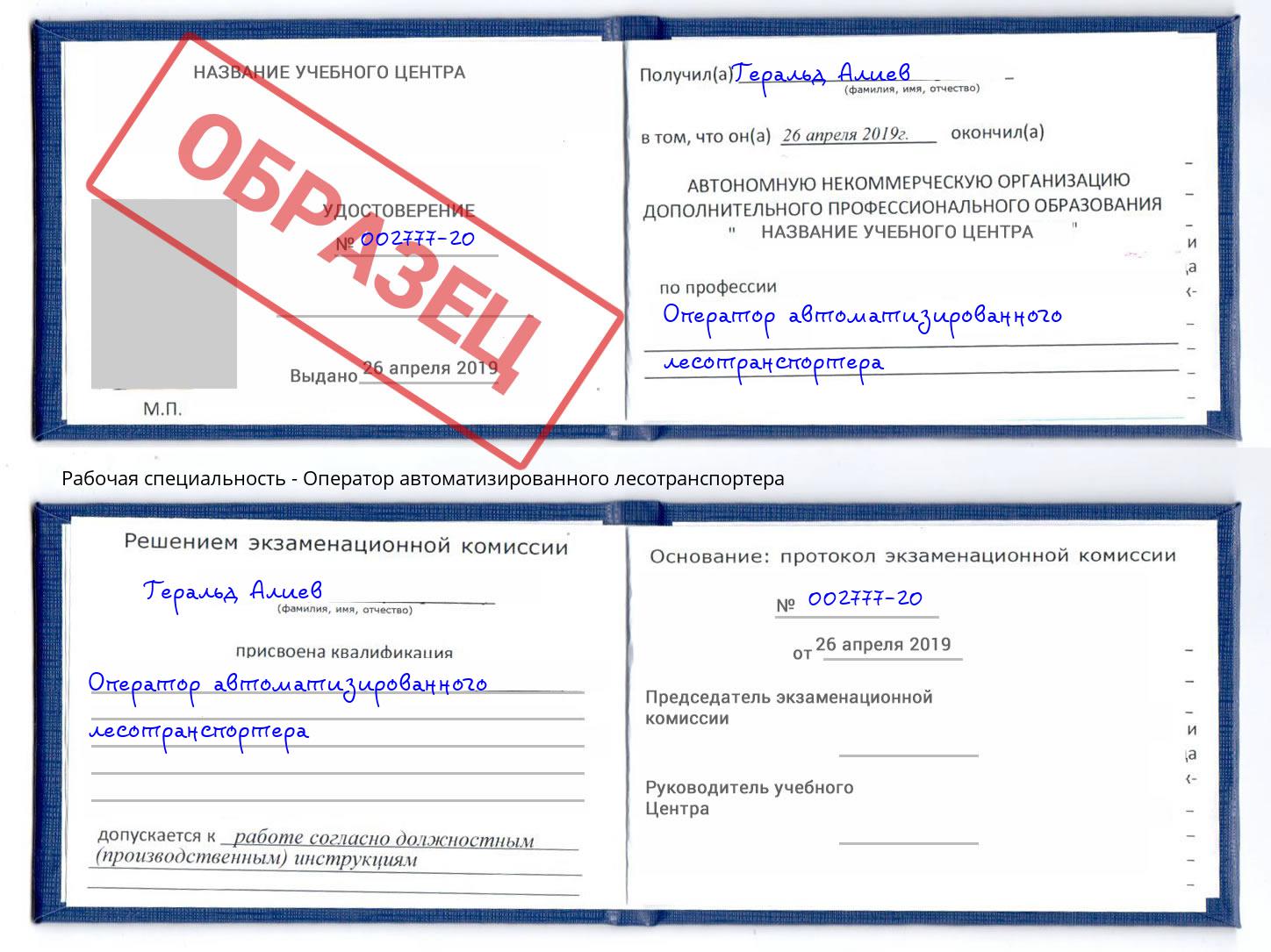 Оператор автоматизированного лесотранспортера Балахна