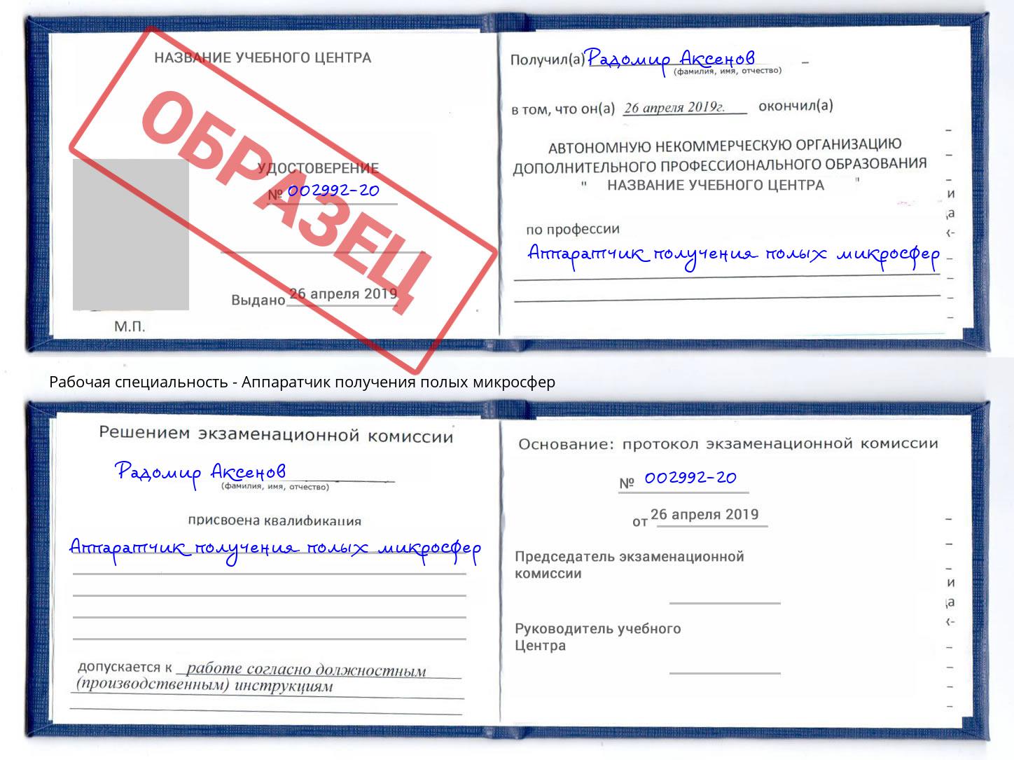 Аппаратчик получения полых микросфер Балахна