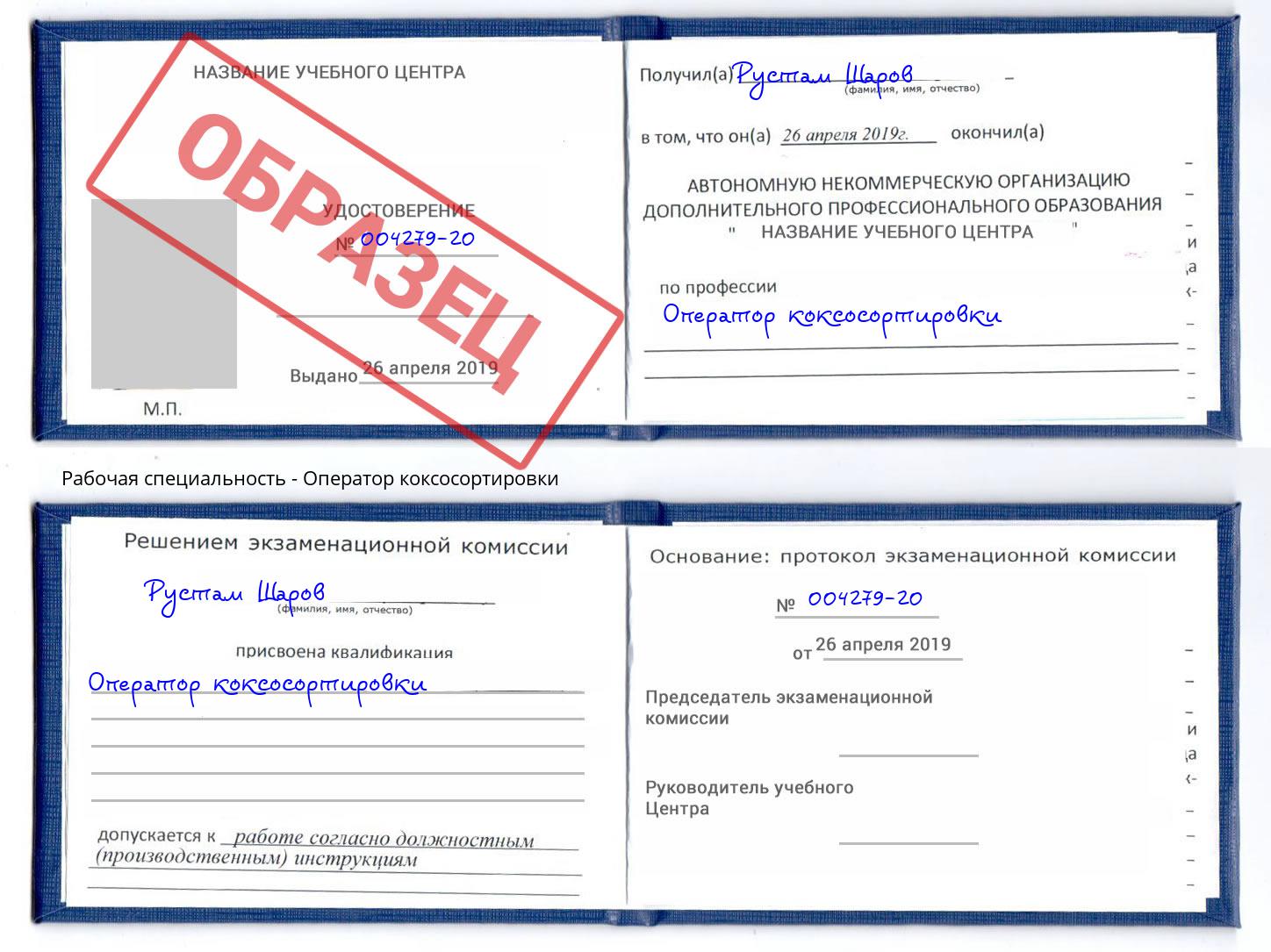 Оператор коксосортировки Балахна