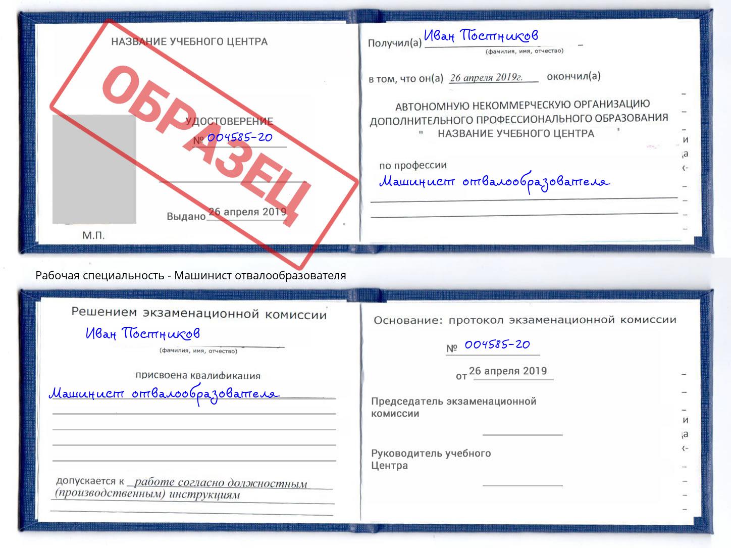 Машинист отвалообразователя Балахна