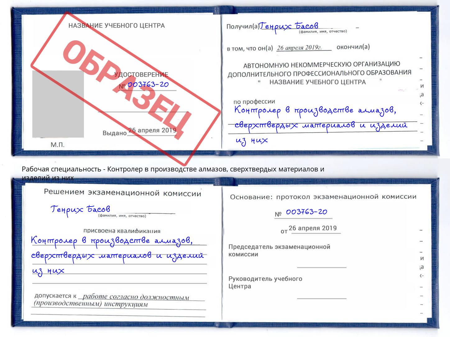 Контролер в производстве алмазов, сверхтвердых материалов и изделий из них Балахна