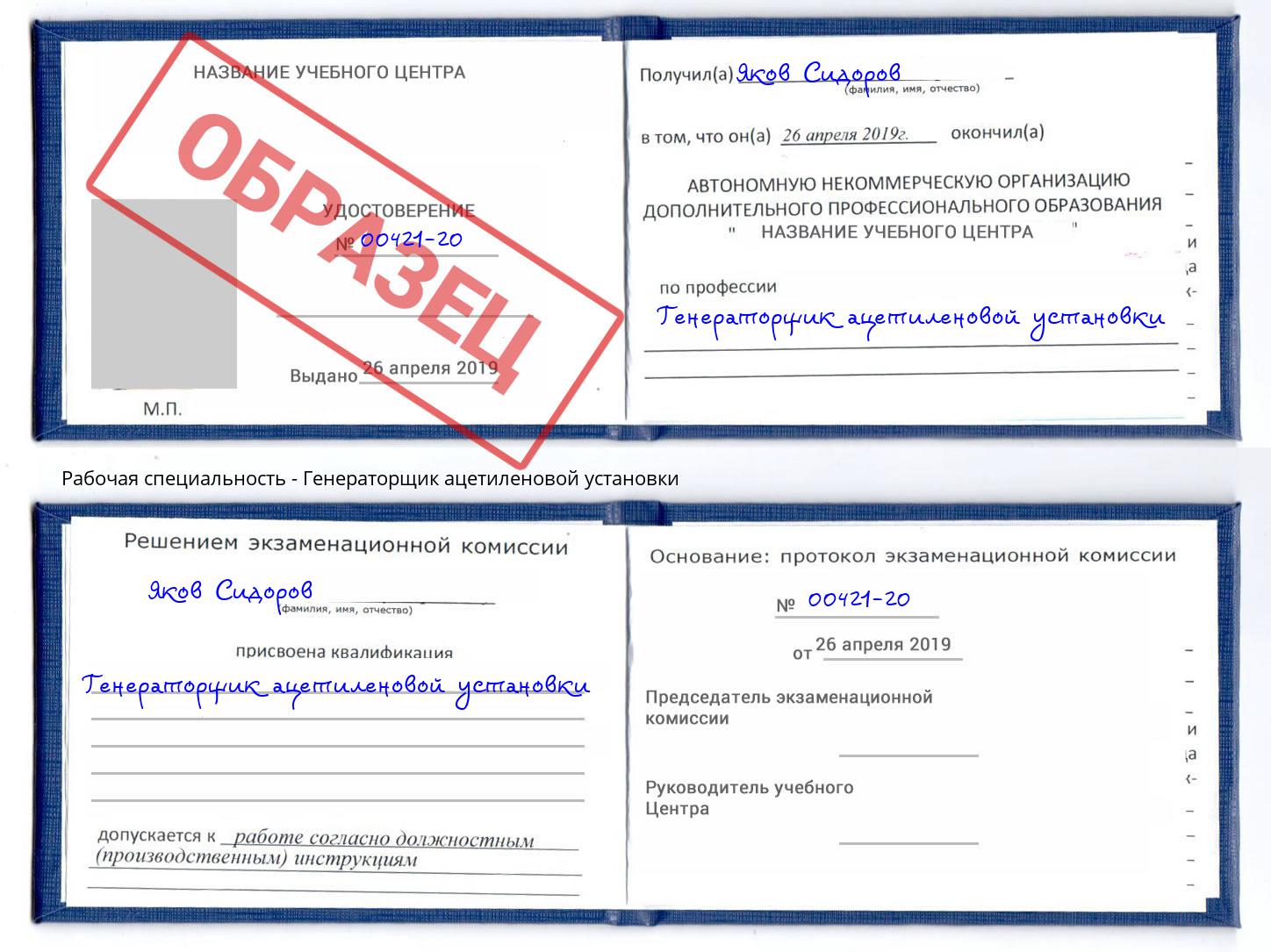 Генераторщик ацетиленовой установки Балахна