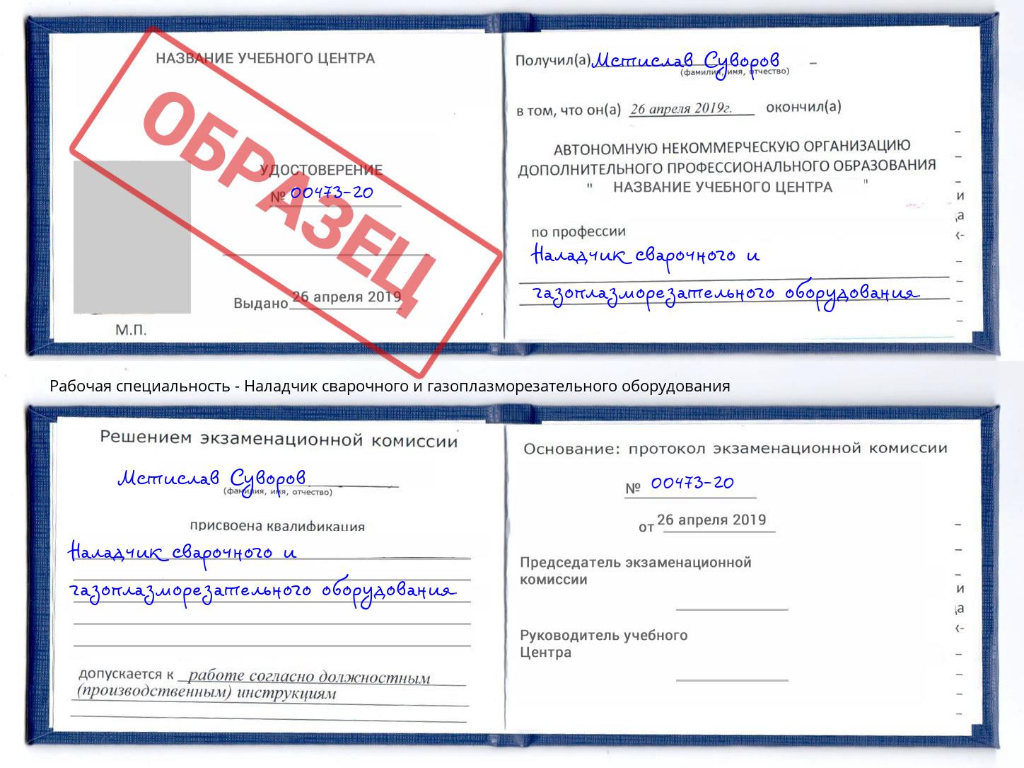 Наладчик сварочного и газоплазморезательного оборудования Балахна