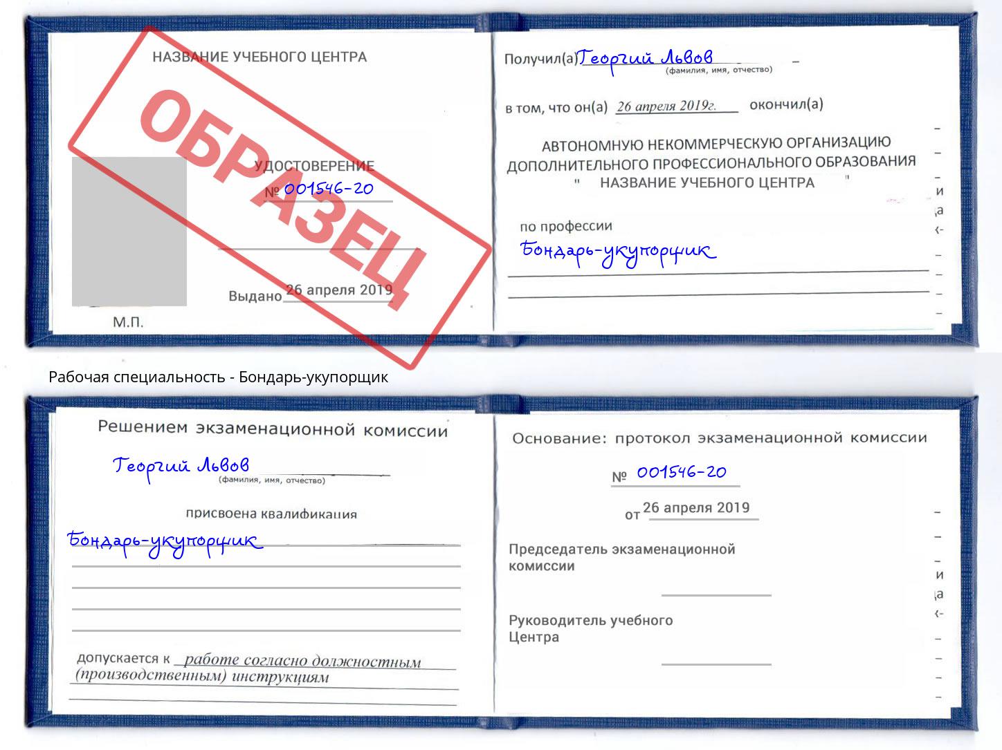 Бондарь-укупорщик Балахна