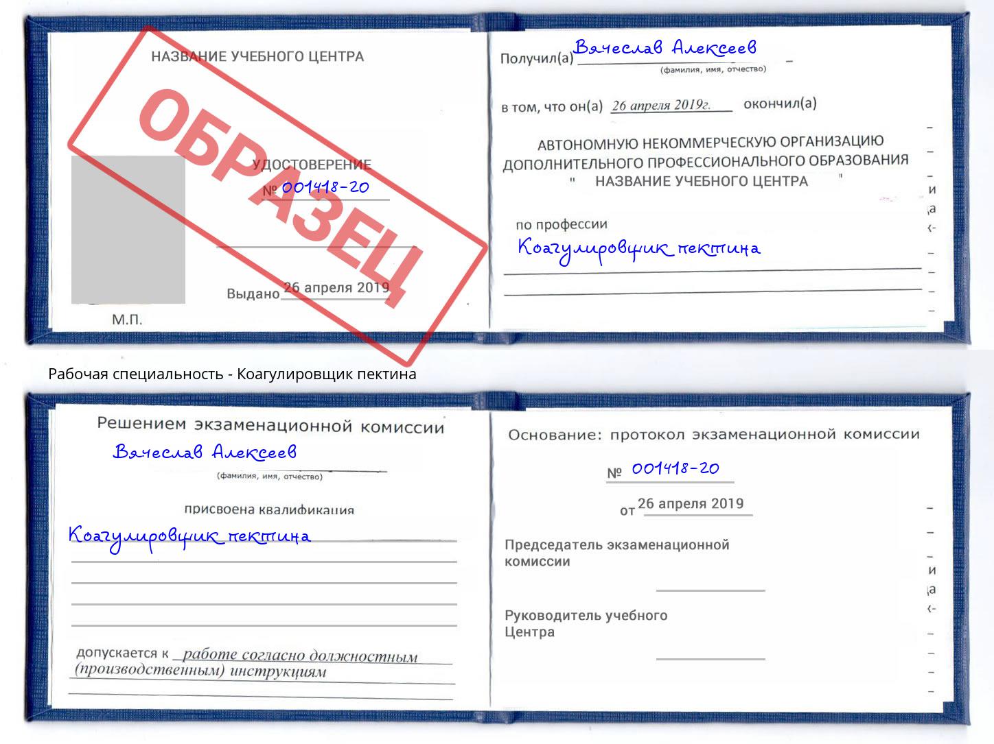 Коагулировщик пектина Балахна