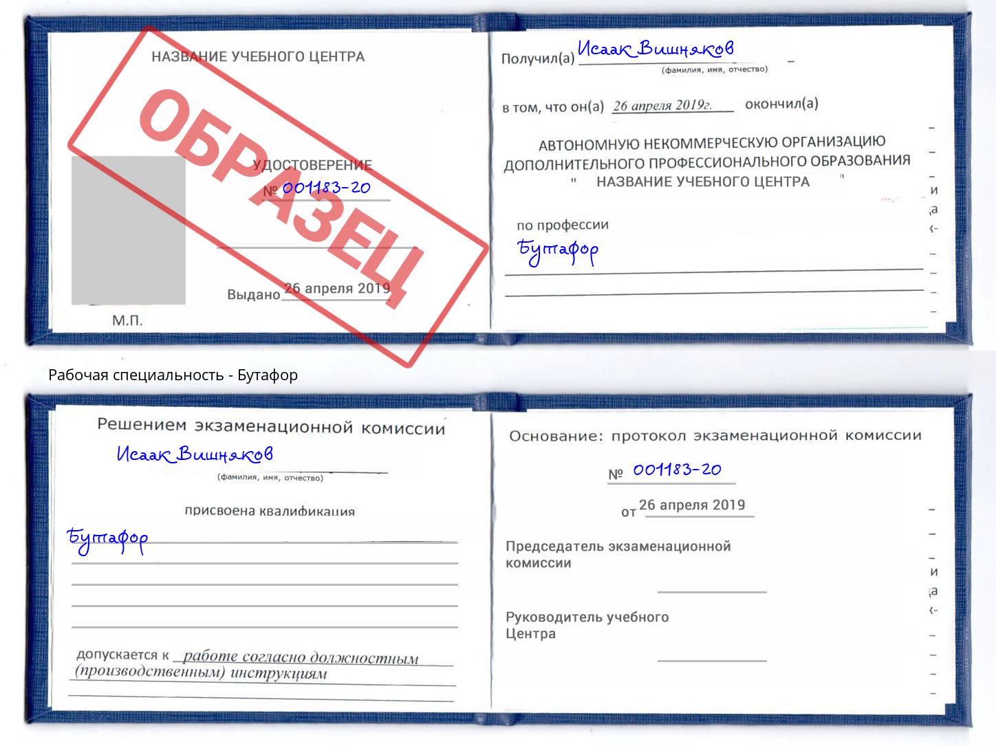 Бутафор Балахна