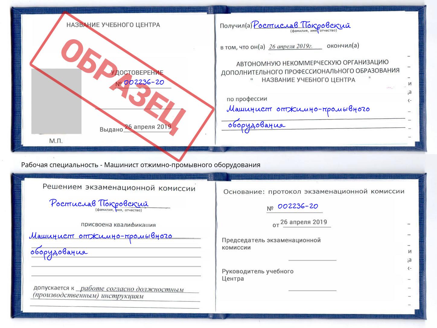 Машинист отжимно-промывного оборудования Балахна