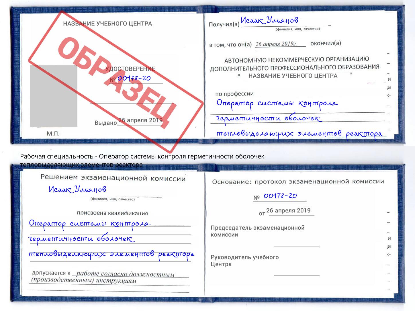 Оператор системы контроля герметичности оболочек тепловыделяющих элементов реактора Балахна