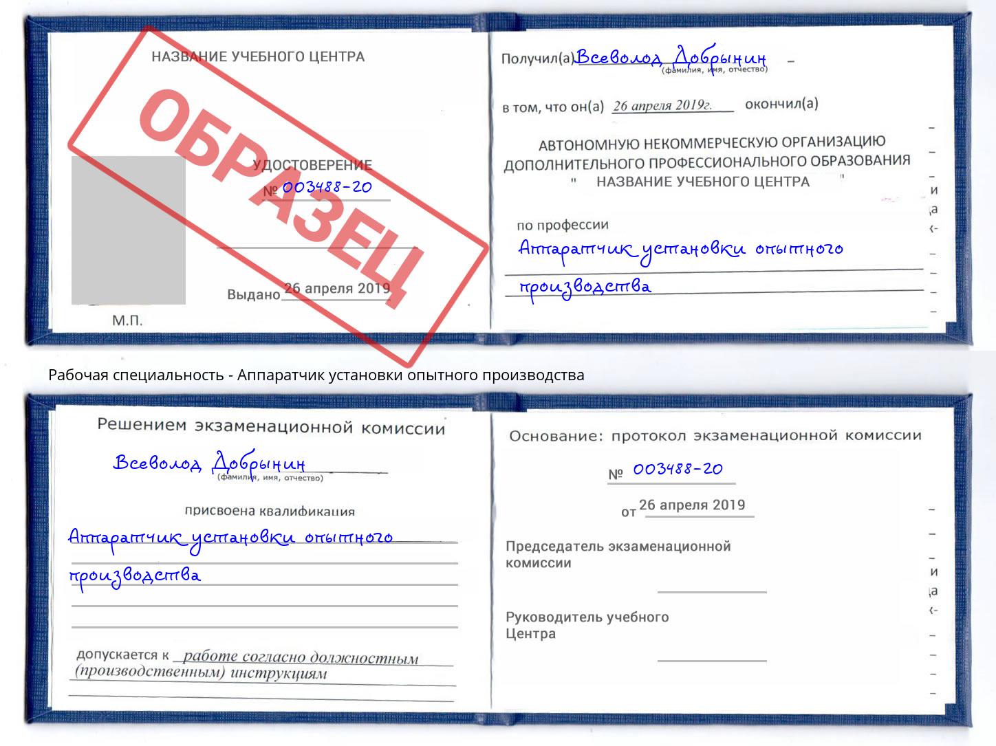 Аппаратчик установки опытного производства Балахна