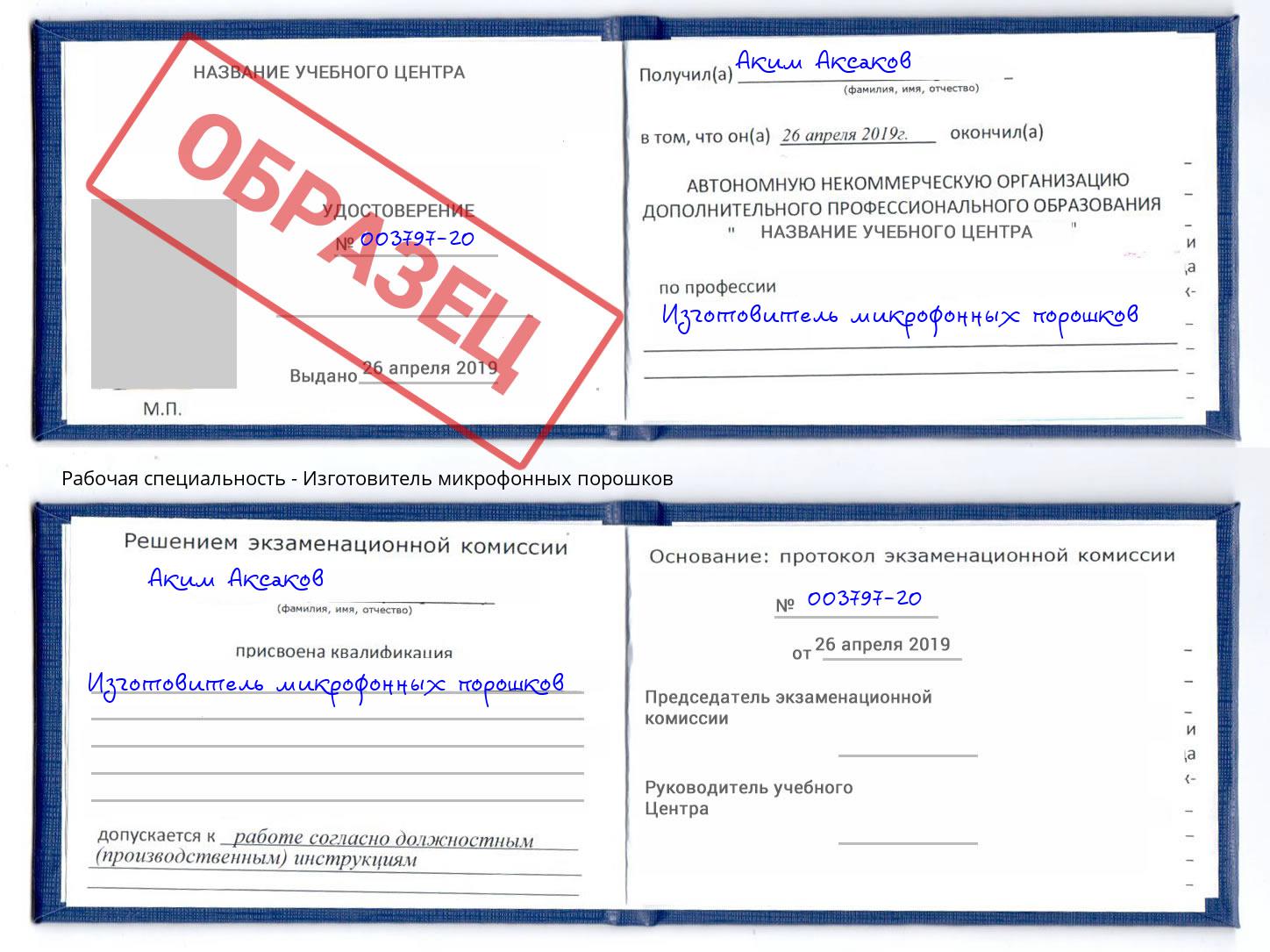 Изготовитель микрофонных порошков Балахна