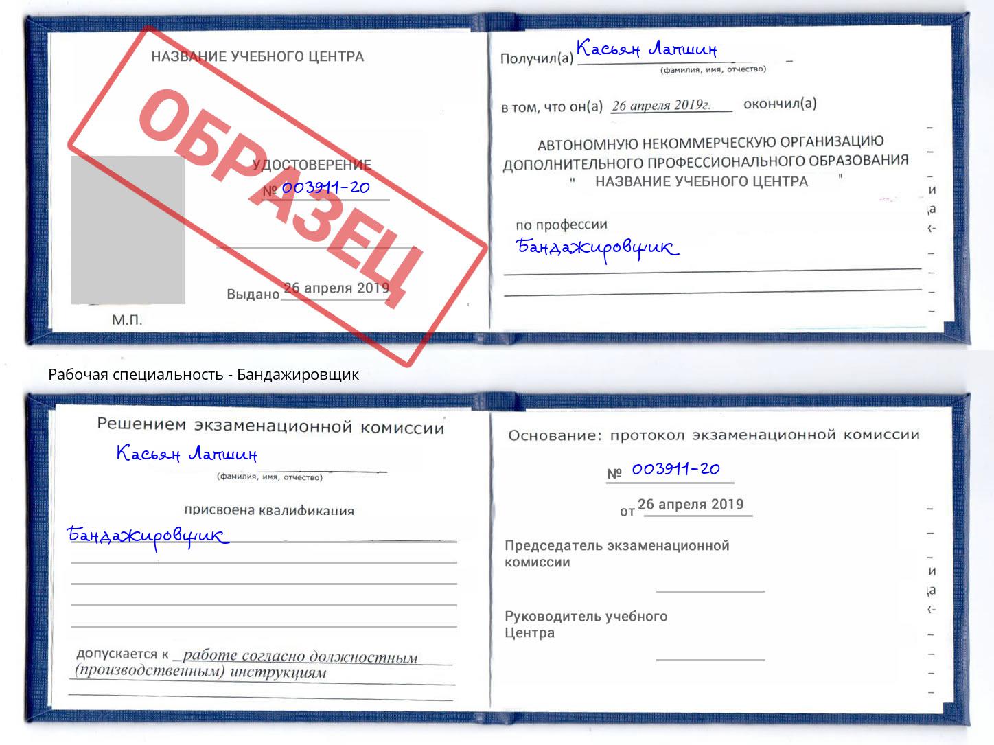 Бандажировщик Балахна