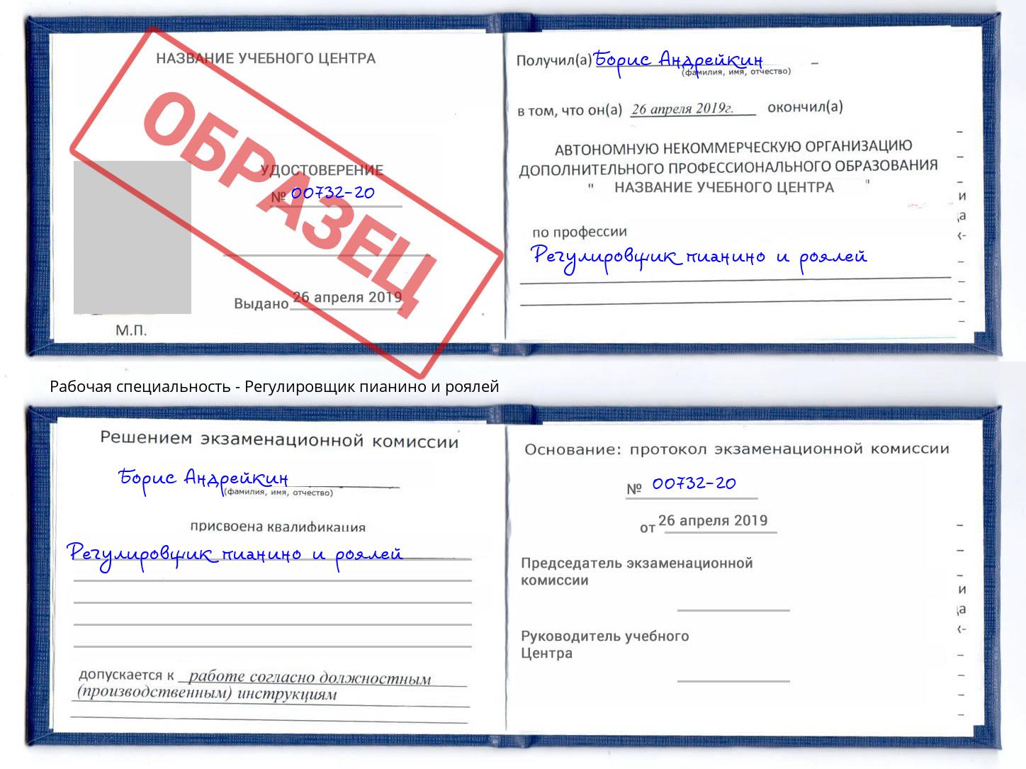 Регулировщик пианино и роялей Балахна